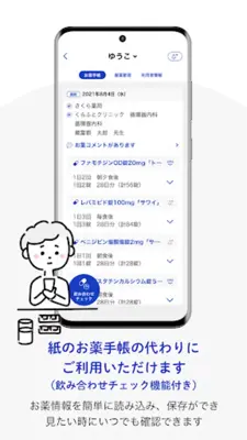 健康おくすり手帳 android App screenshot 2